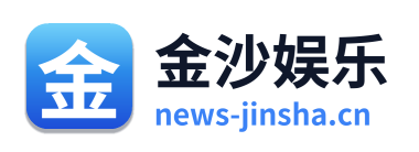 金沙娱乐
